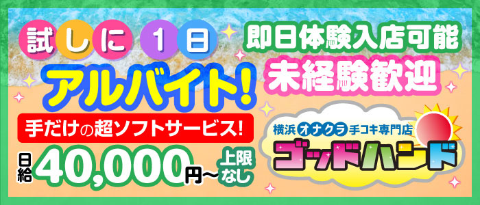ゴッドハンド