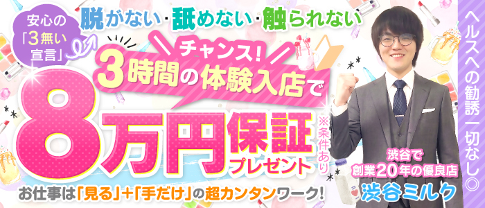 渋谷ミルク
