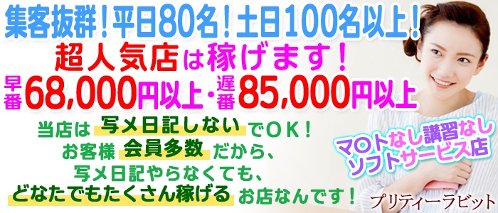 プリティーラビット