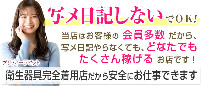 プリティーラビット