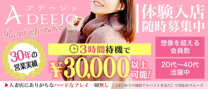 池袋人妻アデージョ