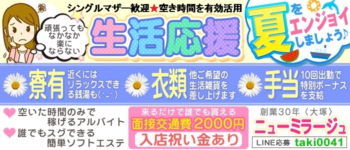 ニューミラージュ