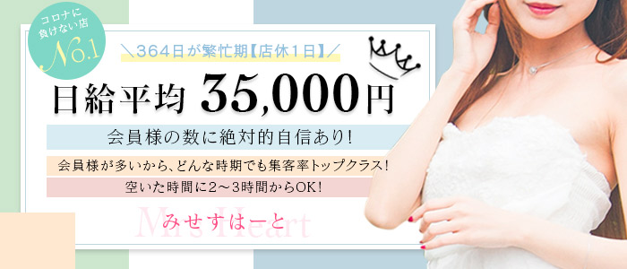 みせすは~と
