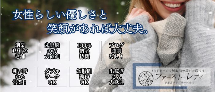 ファーストレディ