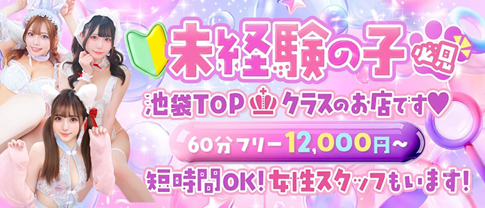 池袋☆にゃんだ☆FULL