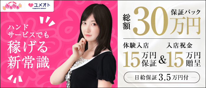 五反田みるみる(ユメオト)