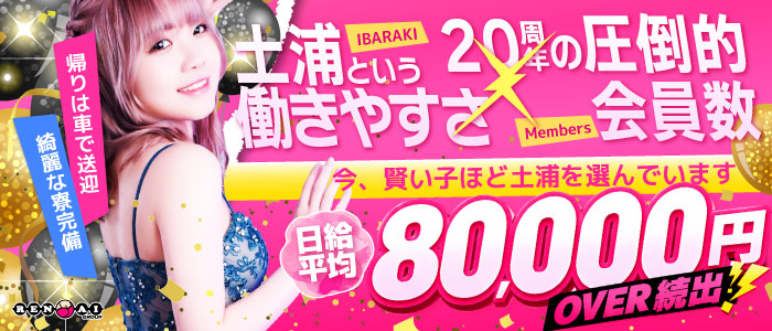 土浦ハッピーマットパラダイス