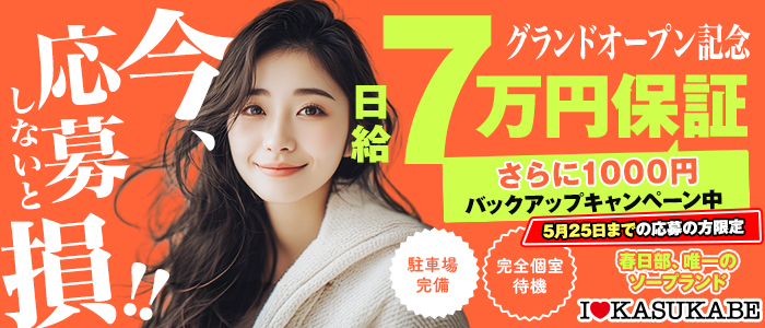 I&hearts;KASUKABE（アイラブ春日部）