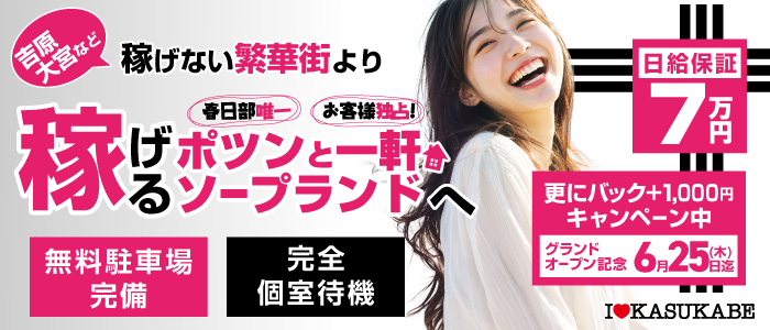 I&hearts;KASUKABE（アイラブ春日部）