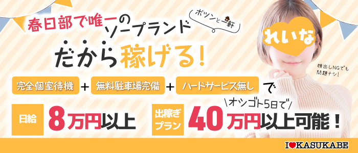 I&hearts;KASUKABE（アイラブ春日部）