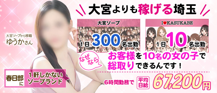 I&hearts;KASUKABE（アイラブ春日部）