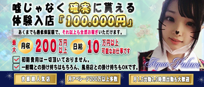 アクアパレス
