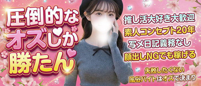 オズ千葉栄町店