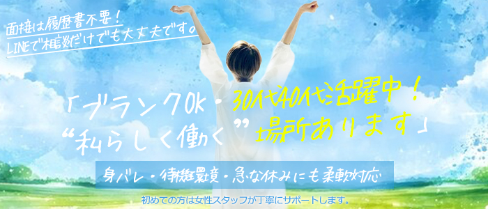 人妻出逢い会 百合の園 山の手本店