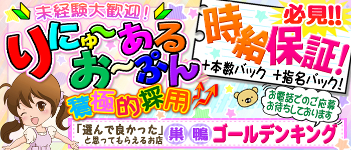 ゴールデンキング