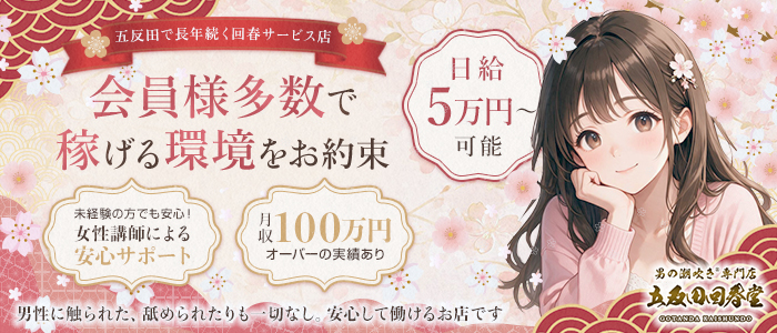 五反田回春堂