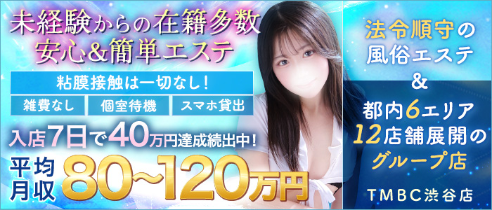 東京メンズボディクリニックTMBC渋谷店