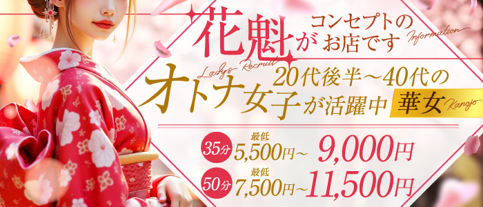 YESグループ華女