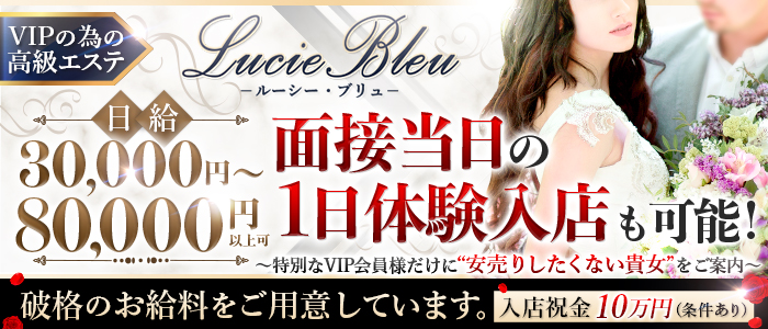 Lucie Bleu(ルーシーブリュ)