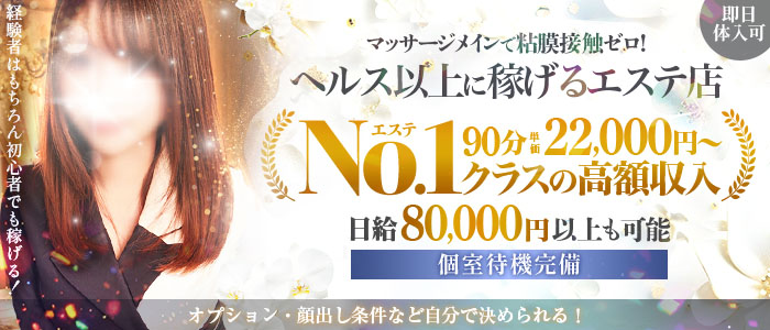 ザイオン 会員制アロマエステ