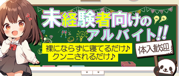 クンニ専門店おクンニ学園池袋校