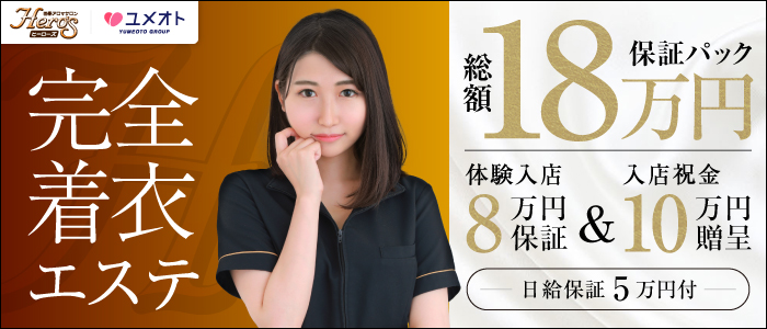 五反田ヒーローズ(ユメオト)