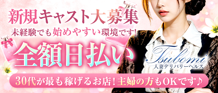 人妻と熟女のつぼみ つくば店