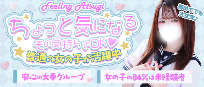 フィーリングin厚木