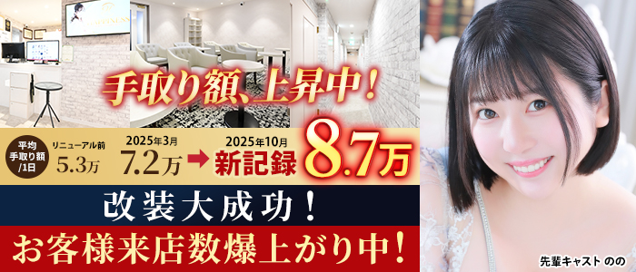 ハピネス東京吉原店