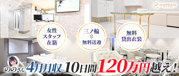 ハピネス東京吉原店
