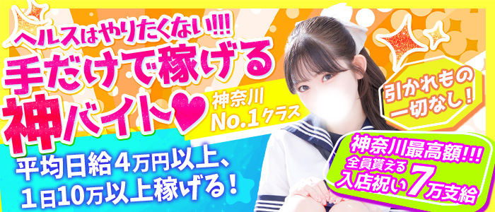 ハンドdeフィーリングin横浜（FG系列）