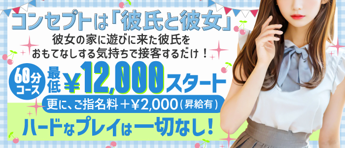 素人系イメージSOAP 彼女感 宇都宮本館