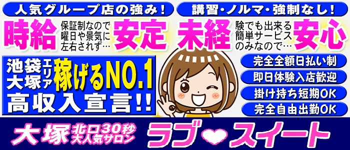 ラブスイート