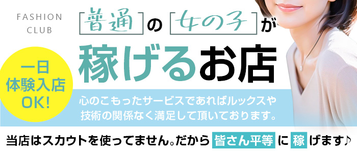 ファッションクラブ