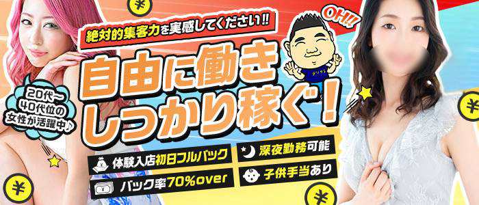 鶯谷デリヘル倶楽部