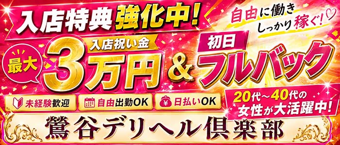 鶯谷デリヘル倶楽部