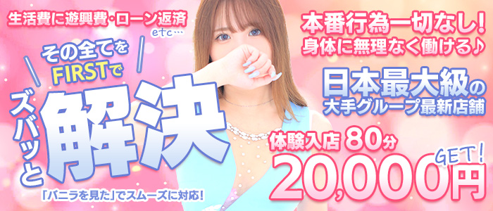 TSUBAKI FIRST(YESグループ)