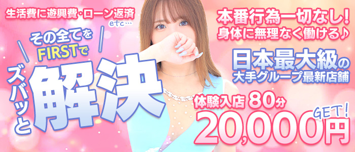 TSUBAKI FIRST(YESグループ)