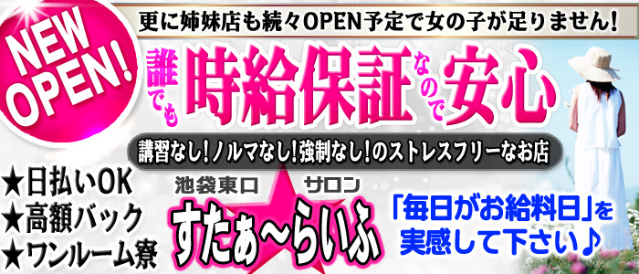 すたぁ~らいふ