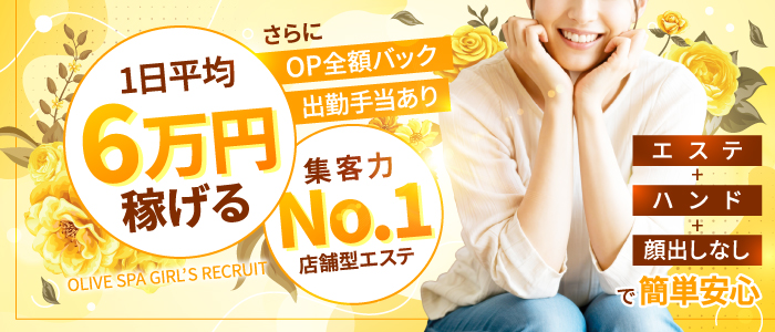 OLIVE SPA