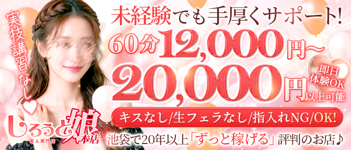 しろうと娘本店