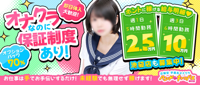ハンドキャンパス新宿