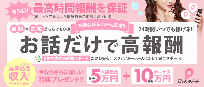 ぴゅあチャット