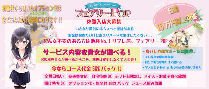 フェアリーPOP