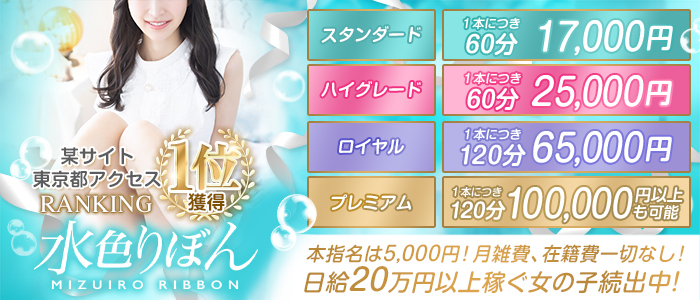 水色りぼん