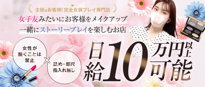 女装コンシェルジュ