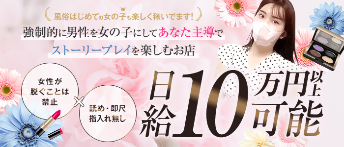 女装コンシェルジュ