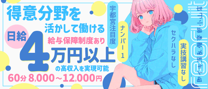 即イキ淫乱倶楽部小山店