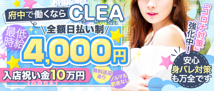 CLEA（クレア）