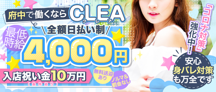 CLEA(クレア)